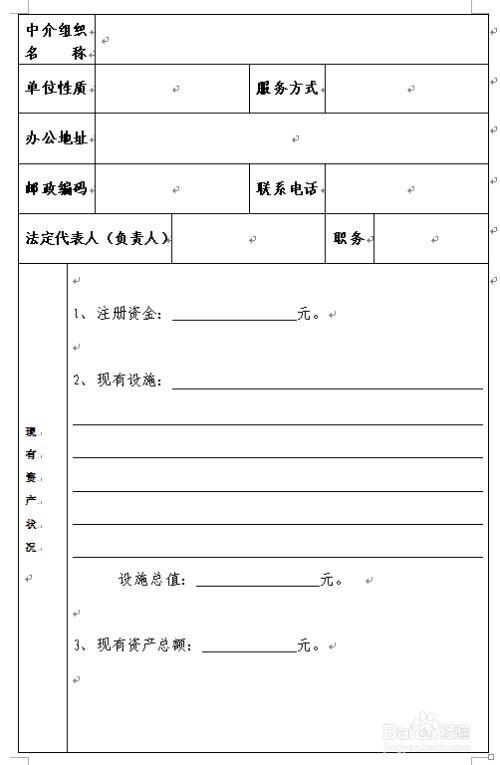 设立人才中介服务机构审批 所需材料及流程图